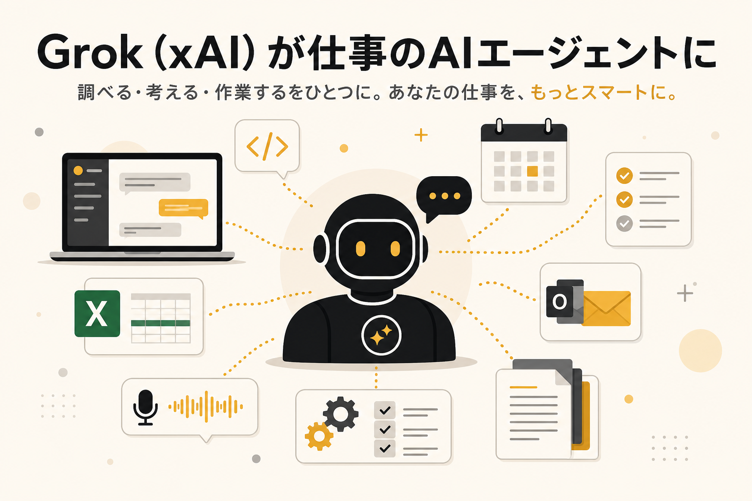 GrokはチャットAIでは終わらない。仕事そのものを変える最新アップデートまとめ【2026年7月】の画像