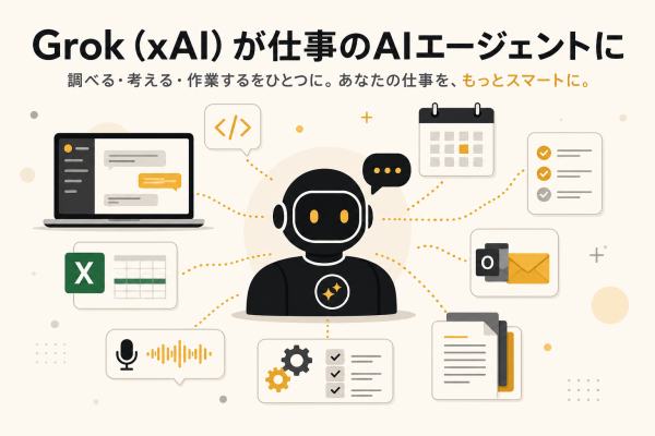 GrokはチャットAIでは終わらない。仕事そのものを変える最新アップデートまとめ【2026年7月】の画像