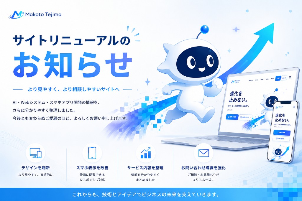 サイトリニューアルのお知らせの画像