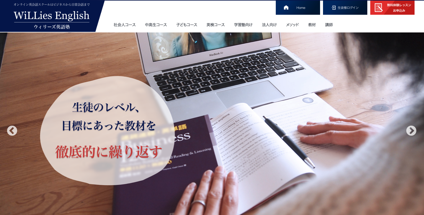 オンライン英会話「Williesenglish」の開発の画像